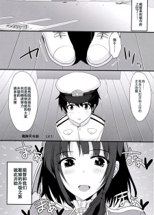 (C86) [Yojouhan (Shijou Sadafumi)] Jyuujun Takao-san to Kodomo Teitoku no Tanoshii Enshuu Kiroku (Kantai Collection -KanColle-) [Chinese] [无毒汉化组] - page 4