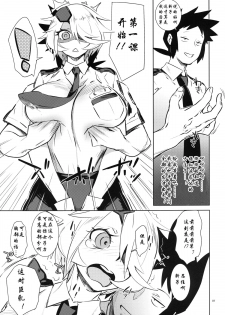 [Abradeli Kami (bobobo)] Kiruko-san no Joshiryoku Up Daisakusen (Shinmai Fukei Kiruko-san) [Chinese] [瓜皮汉化] [Digital] - page 7