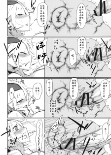 [Abradeli Kami (bobobo)] Kiruko-san no Joshiryoku Up Daisakusen (Shinmai Fukei Kiruko-san) [Chinese] [瓜皮汉化] [Digital] - page 18