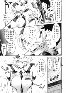 [Abradeli Kami (bobobo)] Kiruko-san no Joshiryoku Up Daisakusen (Shinmai Fukei Kiruko-san) [Chinese] [瓜皮汉化] [Digital] - page 5