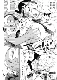 [Abradeli Kami (bobobo)] Kiruko-san no Joshiryoku Up Daisakusen (Shinmai Fukei Kiruko-san) [Chinese] [瓜皮汉化] [Digital] - page 8