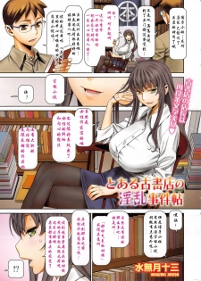 [Minazuki Juuzou] Toaru Koshoten no Inran Jiken Chou (COMIC SIGMA 2014-11 Vol. 82) [Chinese] [瓜皮汉化] - page 1