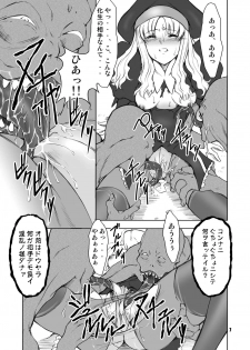 (C69) [FAKESTAR (Miharu)] FH (Fate/hollow ataraxia) - page 7
