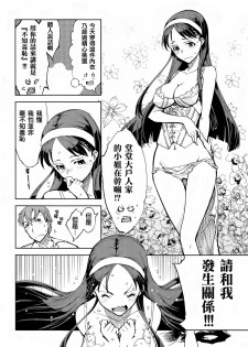 [Suzuki Kyoutarou] Binbou Musuko to oreijou (COMIC Aun 2014-06) [Chinese] [無邪気漢化組×Will有愛漢化] - page 6