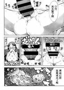 [Suzuki Kyoutarou] Binbou Musuko to oreijou (COMIC Aun 2014-06) [Chinese] [無邪気漢化組×Will有愛漢化] - page 16