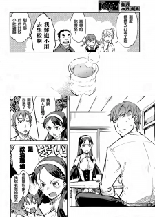 [Suzuki Kyoutarou] Binbou Musuko to oreijou (COMIC Aun 2014-06) [Chinese] [無邪気漢化組×Will有愛漢化] - page 4