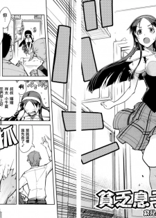 [Suzuki Kyoutarou] Binbou Musuko to oreijou (COMIC Aun 2014-06) [Chinese] [無邪気漢化組×Will有愛漢化] - page 3