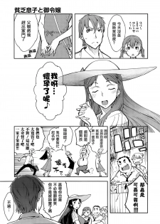 [Suzuki Kyoutarou] Binbou Musuko to oreijou (COMIC Aun 2014-06) [Chinese] [無邪気漢化組×Will有愛漢化] - page 26