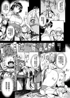 (C79) [Xration (mil)] RΩ2 RE;BIRTH (Ragnarok Online) [Chinese] [為了拯救自己的蛋蛋漢化] - page 8