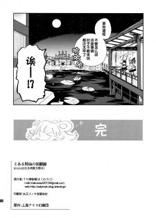 (Daikyuushuu Touhousai 8) [Uribatakebokujou (Makuwauni)] Toaru Jasen no Kaikoroku (Touhou Project) [Chinese] - page 17