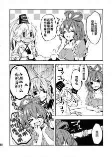 (Daikyuushuu Touhousai 8) [Uribatakebokujou (Makuwauni)] Toaru Jasen no Kaikoroku (Touhou Project) [Chinese] - page 15