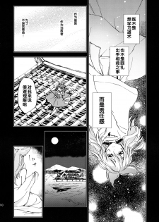(Daikyuushuu Touhousai 8) [Uribatakebokujou (Makuwauni)] Toaru Jasen no Kaikoroku (Touhou Project) [Chinese] - page 11
