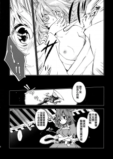 (Daikyuushuu Touhousai 8) [Uribatakebokujou (Makuwauni)] Toaru Jasen no Kaikoroku (Touhou Project) [Chinese] - page 5