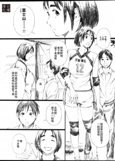 (C86) [M (Amano Ameno)] Mt.Fuji san is the mating season (Fujiyama-san wa Shishunki) [Chinese] [日曜汉化] - page 4
