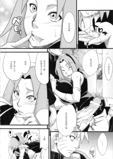 (HaruCC18)  [Karakishi Youhei-dan Shinga (Sahara Wataru)] Koi no Bakadikara (Naruto) [Chinese] [黑条汉化] - page 6