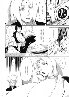 (HaruCC18)  [Karakishi Youhei-dan Shinga (Sahara Wataru)] Koi no Bakadikara (Naruto) [Chinese] [黑条汉化] - page 8