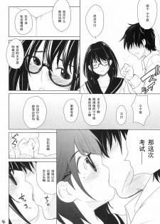 (C82) [T.cop (Natsuki Kiyohito)] Meganene (Love Plus) [Chinese] [黑条汉化] - page 5