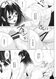 (C82) [T.cop (Natsuki Kiyohito)] Meganene (Love Plus) [Chinese] [黑条汉化] - page 12