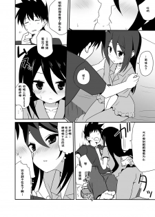 [7cm (Nase)] Ako-nee to Issen o Koeta Hi. (Kiss x Sis) [Chinese] [CE家族社] [Digital] - page 8