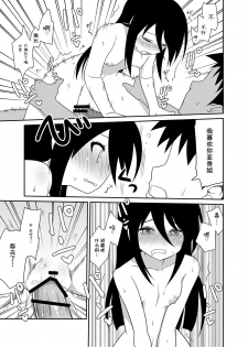 [7cm (Nase)] Ako-nee to Issen o Koeta Hi. (Kiss x Sis) [Chinese] [CE家族社] [Digital] - page 19