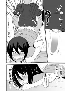 [7cm (Nase)] Ako-nee to Issen o Koeta Hi. (Kiss x Sis) [Chinese] [CE家族社] [Digital] - page 14