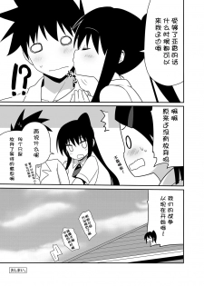 [7cm (Nase)] Ako-nee to Issen o Koeta Hi. (Kiss x Sis) [Chinese] [CE家族社] [Digital] - page 25