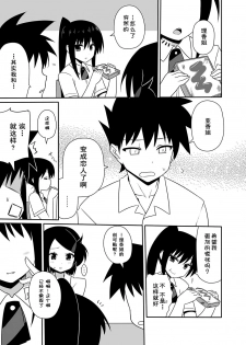 [7cm (Nase)] Ako-nee to Issen o Koeta Hi. (Kiss x Sis) [Chinese] [CE家族社] [Digital] - page 23