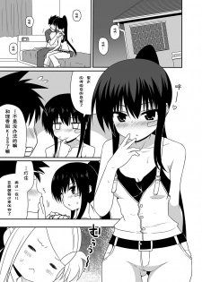 [7cm (Nase)] Ako-nee to Issen o Koeta Hi. (Kiss x Sis) [Chinese] [CE家族社] [Digital] - page 3