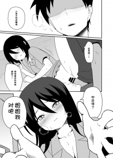 [7cm (Nase)] Ako-nee to Issen o Koeta Hi. (Kiss x Sis) [Chinese] [CE家族社] [Digital] - page 15