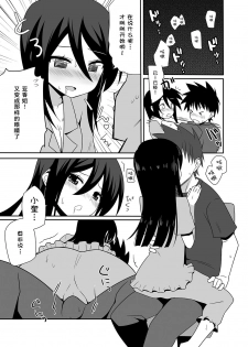 [7cm (Nase)] Ako-nee to Issen o Koeta Hi. (Kiss x Sis) [Chinese] [CE家族社] [Digital] - page 9