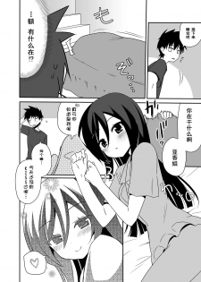 [7cm (Nase)] Ako-nee to Issen o Koeta Hi. (Kiss x Sis) [Chinese] [CE家族社] [Digital] - page 6