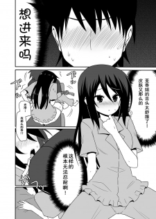 [7cm (Nase)] Ako-nee to Issen o Koeta Hi. (Kiss x Sis) [Chinese] [CE家族社] [Digital] - page 10