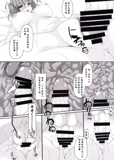 (C86) [Right away (Sakai Minato)] Momoiro Senjutsu (Touhou Project) [Chinese] [CE家族社] - page 8