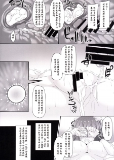 (C86) [Right away (Sakai Minato)] Momoiro Senjutsu (Touhou Project) [Chinese] [CE家族社] - page 18