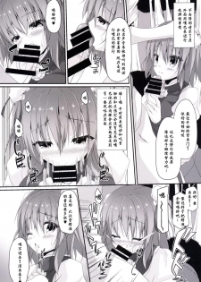 (C86) [Right away (Sakai Minato)] Momoiro Senjutsu (Touhou Project) [Chinese] [CE家族社] - page 14