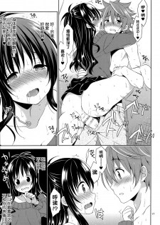 (SC65) [Sorairo March (Narusawa Sora)] Mikan to Rito no Elevator Panic! (To Love-Ru) [Chinese] [屏幕髒了漢化組] - page 18