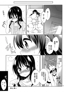 (SC65) [Sorairo March (Narusawa Sora)] Mikan to Rito no Elevator Panic! (To Love-Ru) [Chinese] [屏幕髒了漢化組] - page 22