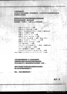 (SC65) [Sorairo March (Narusawa Sora)] Mikan to Rito no Elevator Panic! (To Love-Ru) [Chinese] [屏幕髒了漢化組] - page 5