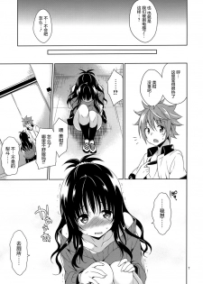 (SC65) [Sorairo March (Narusawa Sora)] Mikan to Rito no Elevator Panic! (To Love-Ru) [Chinese] [屏幕髒了漢化組] - page 8