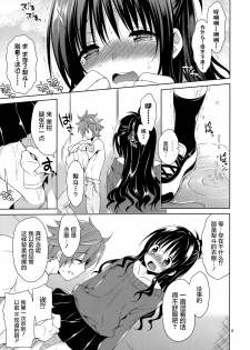 (SC65) [Sorairo March (Narusawa Sora)] Mikan to Rito no Elevator Panic! (To Love-Ru) [Chinese] [屏幕髒了漢化組] - page 10