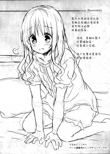 (SC65) [Sorairo March (Narusawa Sora)] Mikan to Rito no Elevator Panic! (To Love-Ru) [Chinese] [屏幕髒了漢化組] - page 23