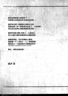 (SC65) [Sorairo March (Narusawa Sora)] Mikan to Rito no Elevator Panic! (To Love-Ru) [Chinese] [屏幕髒了漢化組] - page 26
