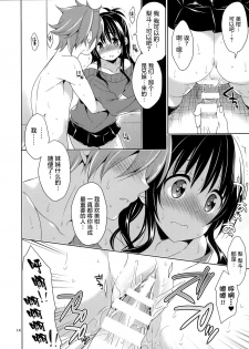 (SC65) [Sorairo March (Narusawa Sora)] Mikan to Rito no Elevator Panic! (To Love-Ru) [Chinese] [屏幕髒了漢化組] - page 15