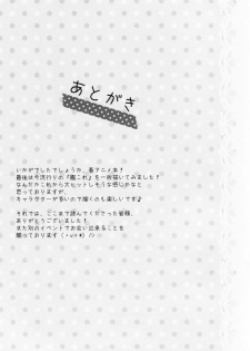 (C84) [Citron no mori (Yuzuna Hiyo)] TOY BOX (Hentai Ouji to Warawanai Neko.) - page 16