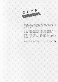(C84) [Citron no mori (Yuzuna Hiyo)] TOY BOX (Hentai Ouji to Warawanai Neko.) - page 3