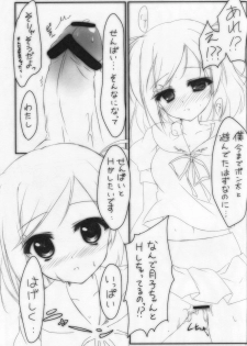 (C84) [Citron no mori (Yuzuna Hiyo)] TOY BOX (Hentai Ouji to Warawanai Neko.) - page 12