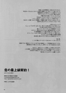 (SC64) [Gantai Shoujo Chudoku (Nakada Rumi)] Koi no Saijoukyuu Keiyaku (Chuunibyou Demo Koi ga Shitai!) - page 21
