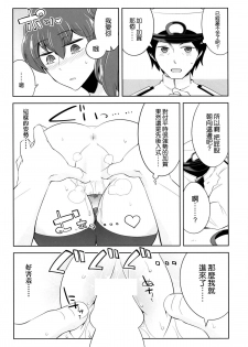 (C86) [DesuPara (Tamaki Kurou)] Ai no Hibi (Kantai Collection -KanColle-) [Chinese] [空気系☆漢化] - page 14