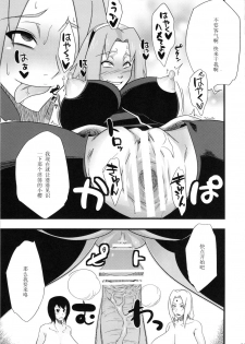 (C82) [Karakishi Youhei-dan Shinga (Sahara Wataru)] Konoha Saboten (Naruto) [Chinese] [黑条汉化] - page 23