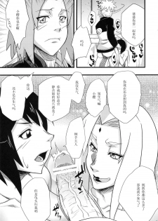 (C82) [Karakishi Youhei-dan Shinga (Sahara Wataru)] Konoha Saboten (Naruto) [Chinese] [黑条汉化] - page 11